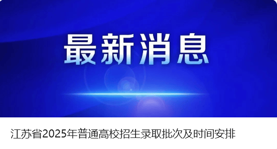 江苏一市干部调整：朱俊同志任市政府党组成员，市公安局党委书记、督察长