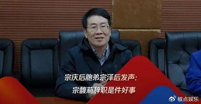 宗庆后三弟全家美籍，负责在美所有资产，杜建英小儿子生父存疑