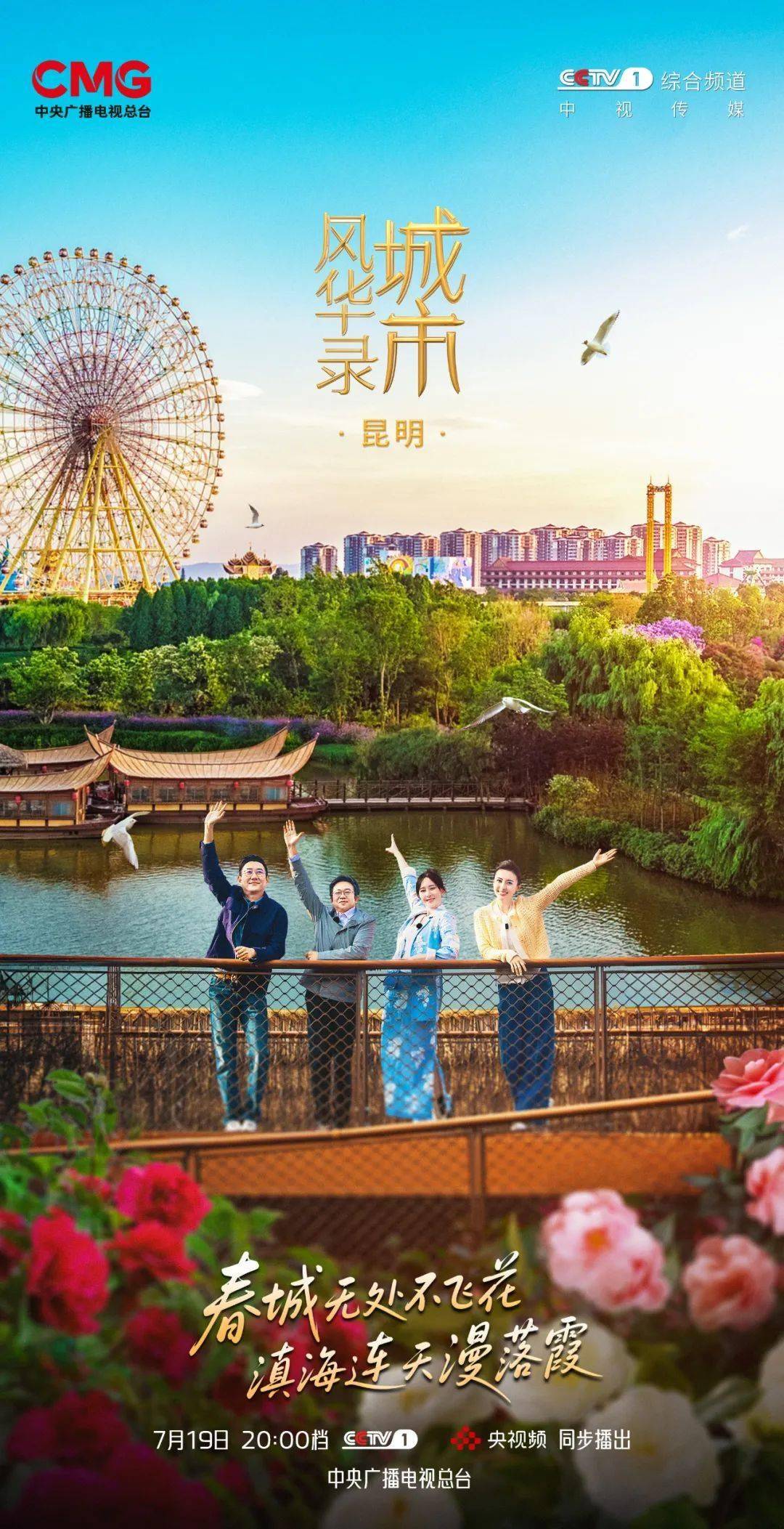 板扎！央视一套黄金时段86分钟聚焦昆明！