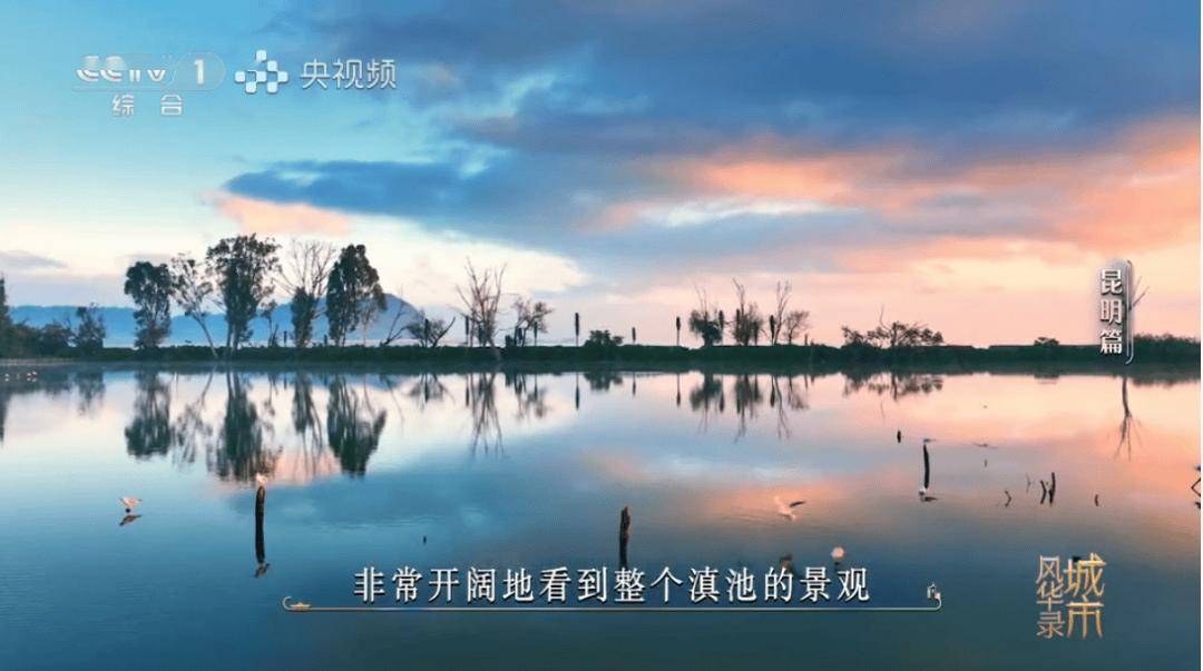 板扎！央视一套黄金时段86分钟聚焦昆明！