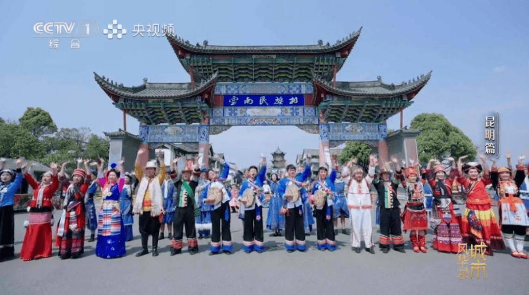 板扎！央视一套黄金时段86分钟聚焦昆明！