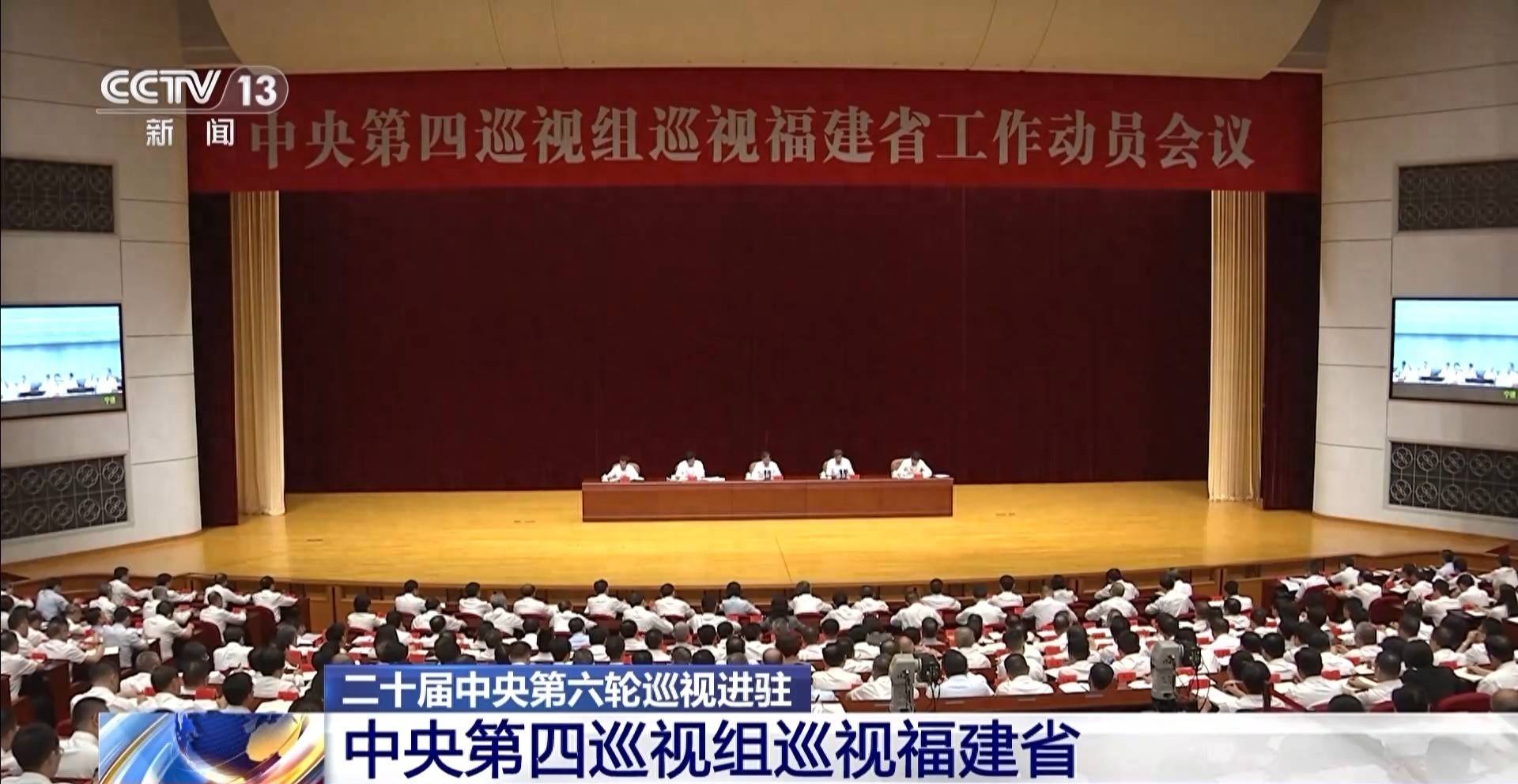 中央巡视组进驻福建并对厦门开展联动巡视，联络方式公布