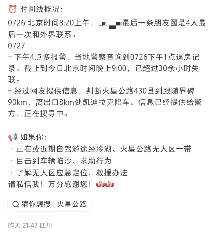 四川4名自驾游客误入青海冷湖无人区，被困2天后获救