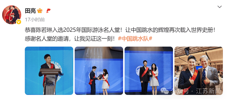 江苏骄傲！恭喜陈若琳！