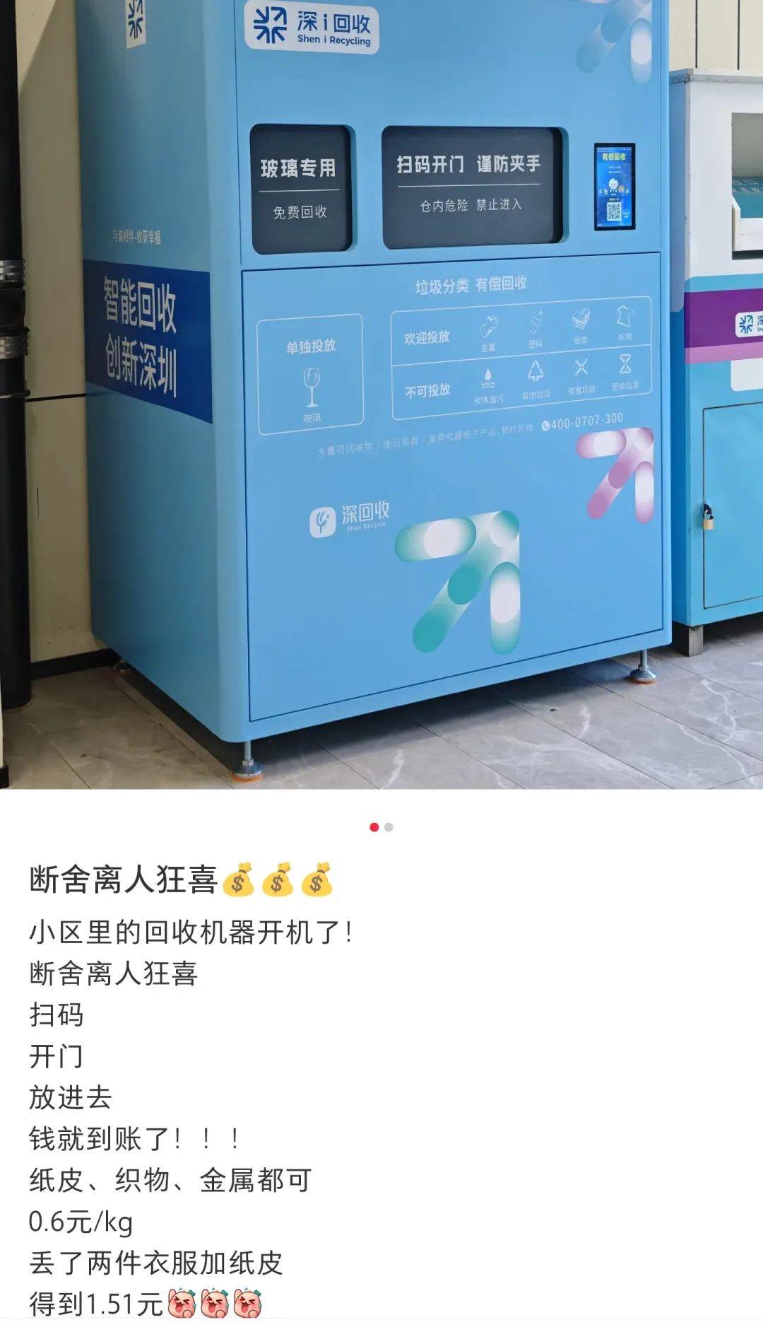 扔掉亏大了！深圳人家楼下就能换钱！网友：钱到账了！！