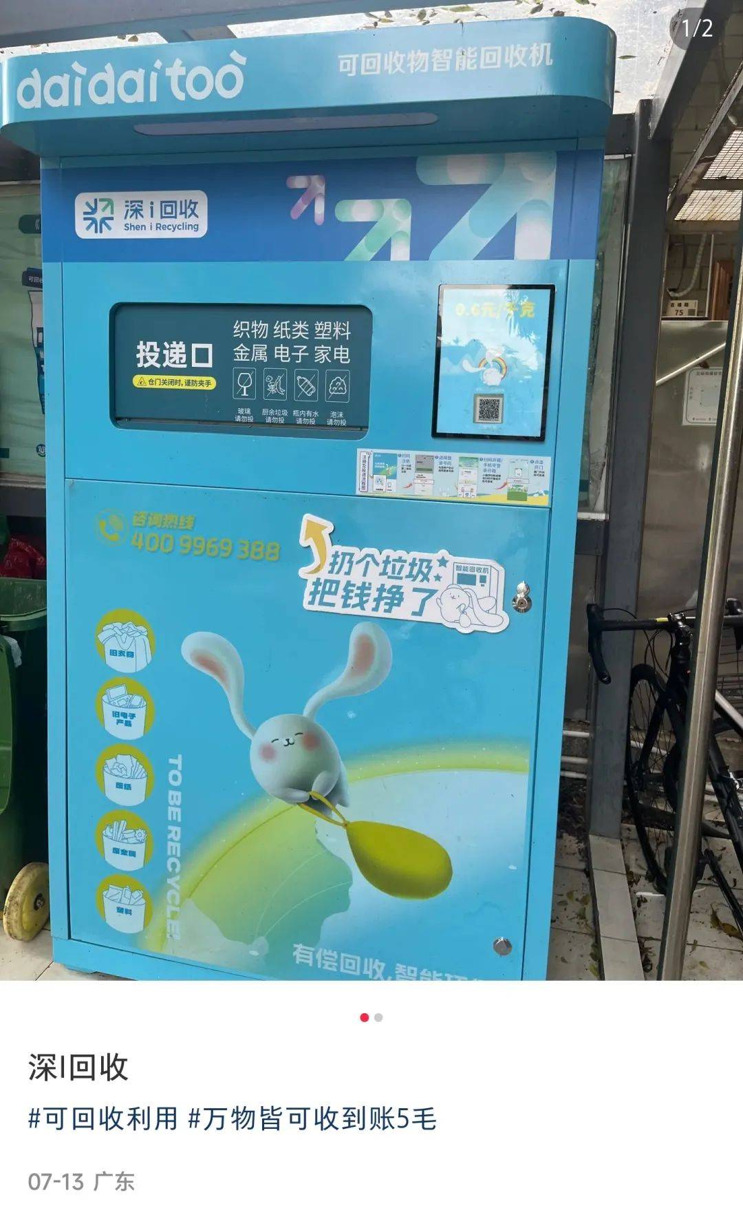 扔掉亏大了！深圳人家楼下就能换钱！网友：钱到账了！！