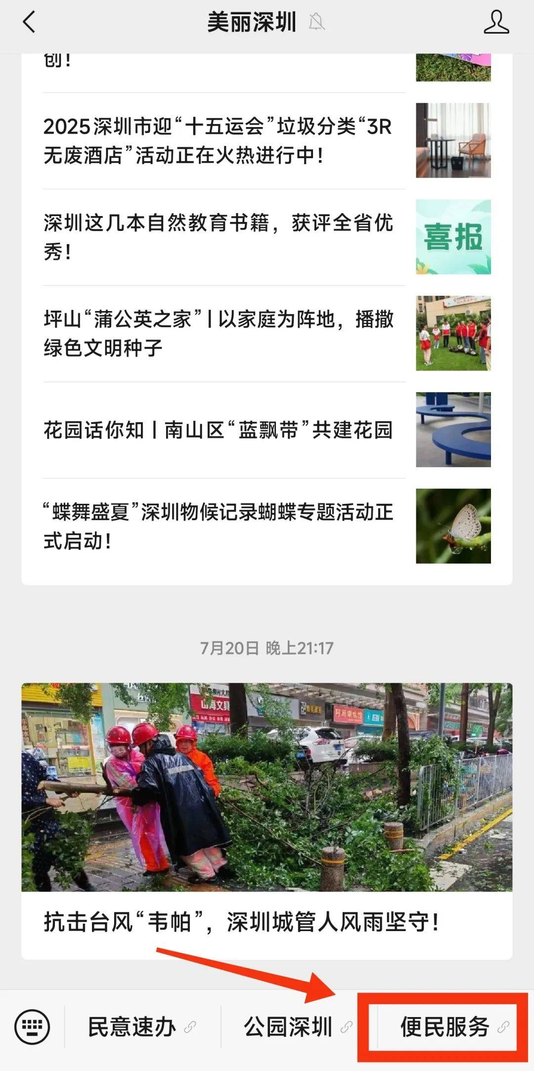 扔掉亏大了！深圳人家楼下就能换钱！网友：钱到账了！！