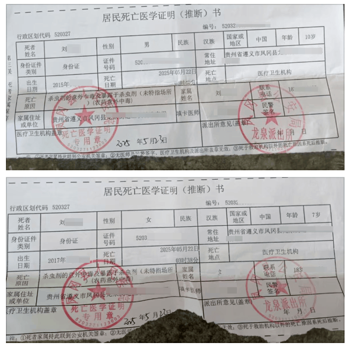 贵州男子用农药毒杀儿女案开庭 孩子母亲：希望他受到严惩，相信法院的公正判决