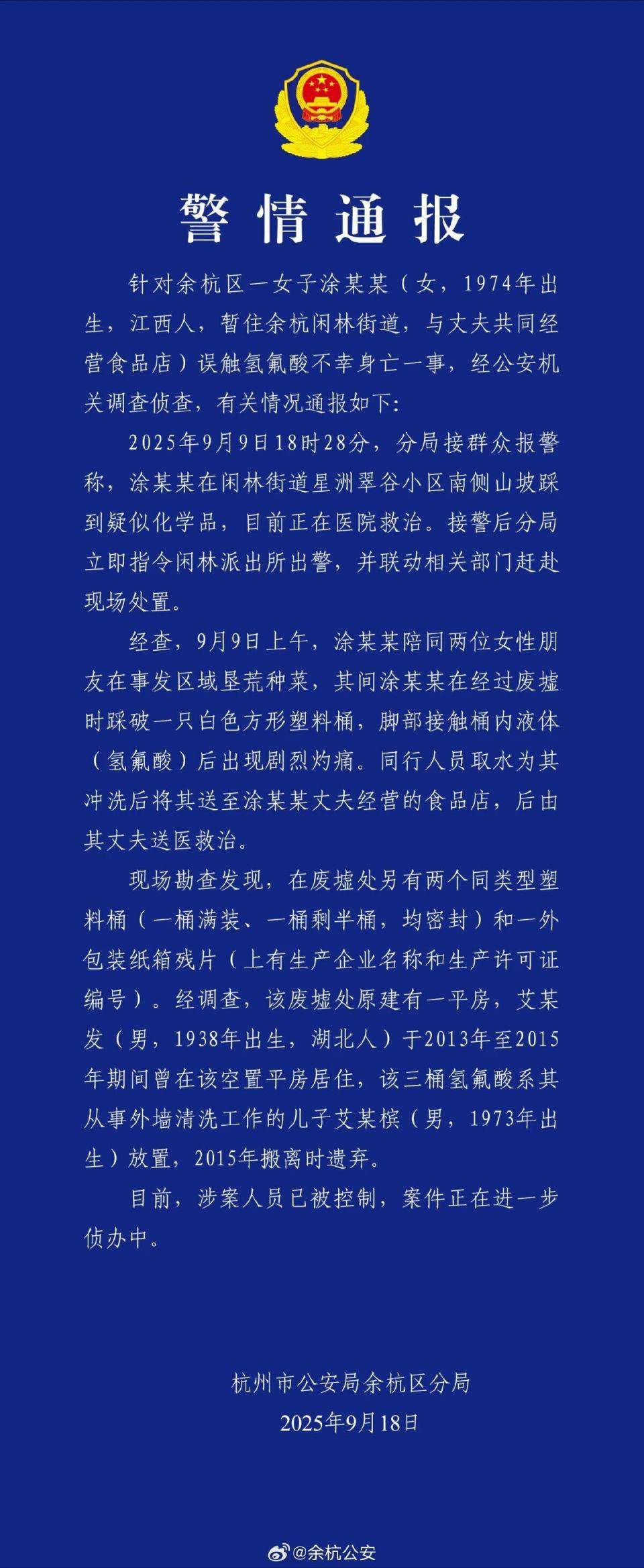 误触“化骨水”女子今日已火化，丈夫称抢救3天花了30多万，涉案者儿子发声