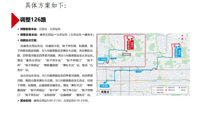 新一轮北京机动车尾号限行轮换即将开始;北京8条公交线路拟调整丨朝闻北京