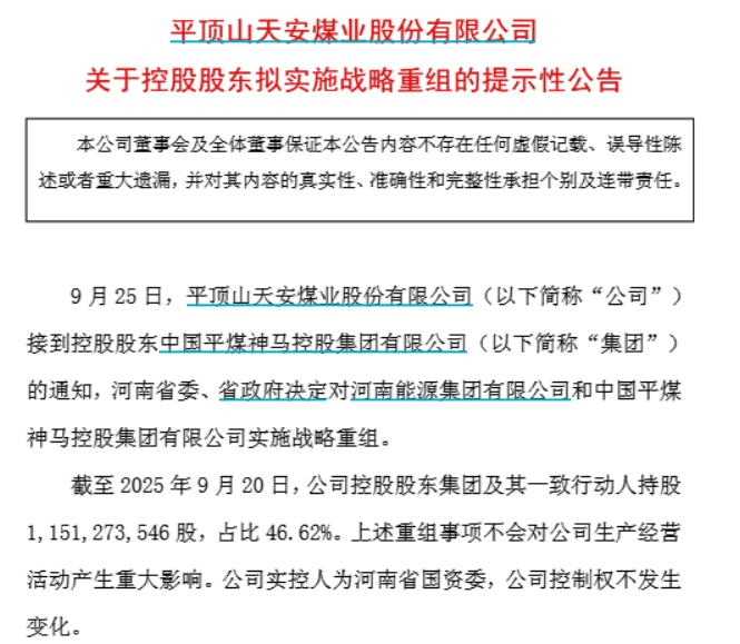 重磅!河南能源集团和中国平煤神马集团将战略重组