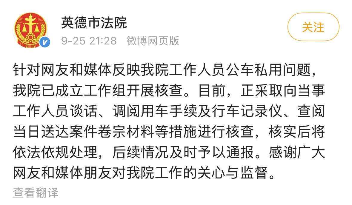 广东一法院警车在150公里外的山姆会员店购物?法院:已成立工作组开展核查