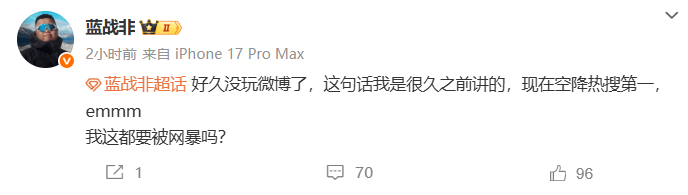 千万粉丝网红“蓝战非”多平台账号被禁止关注，此前自曝年收入达九位数引热议