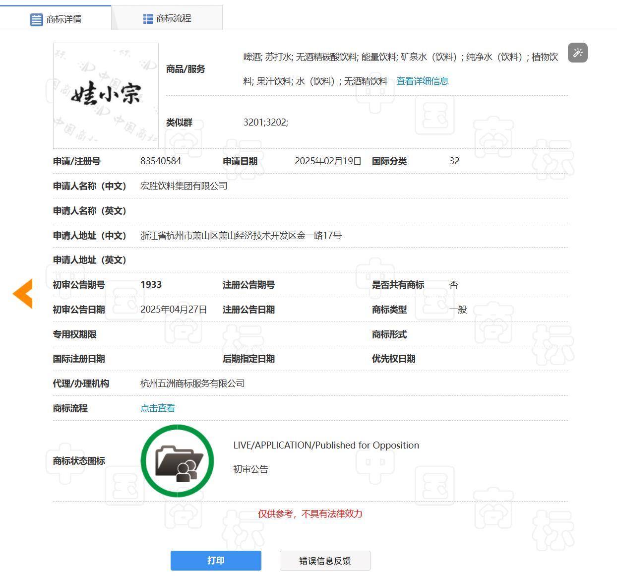 娃哈哈将换标“娃小宗”？官网对外总机已成空号，有省级办事处称未接到通知