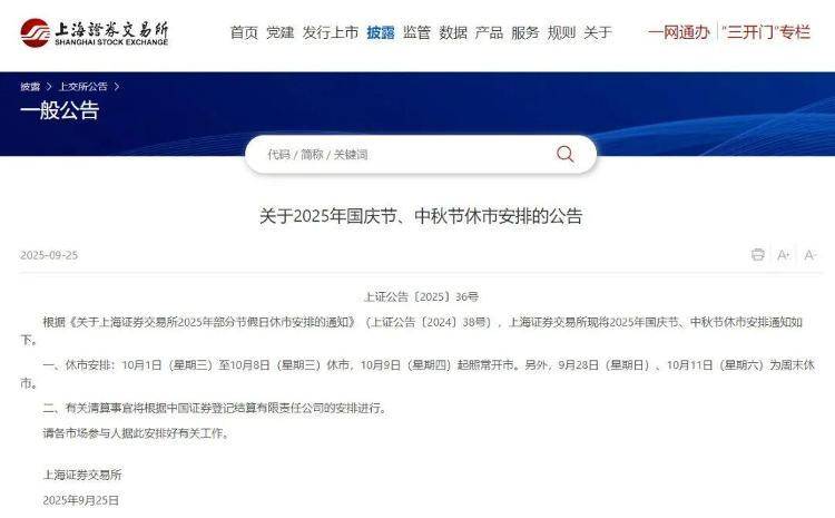 沪深北交易所，集体公告！