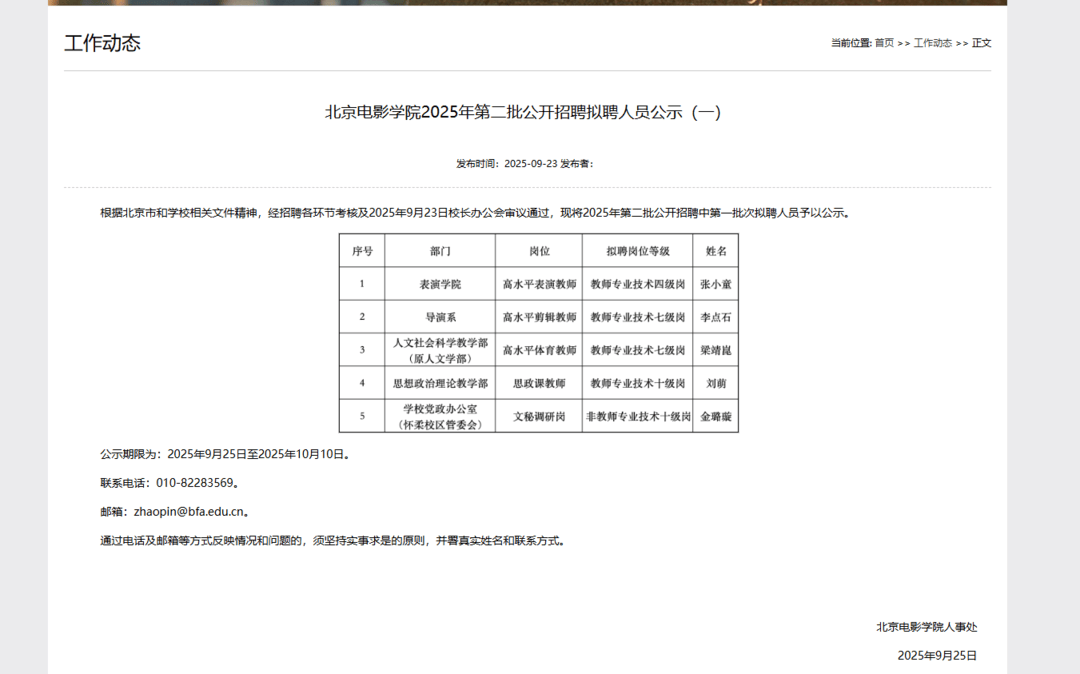 演员张嘉益疑似入职北电担任表演教师 北电回应:以公开信息为准