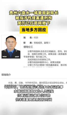 城管局副局长涉嫌性侵继女被抓?其简介已从官网撤下,多方回应