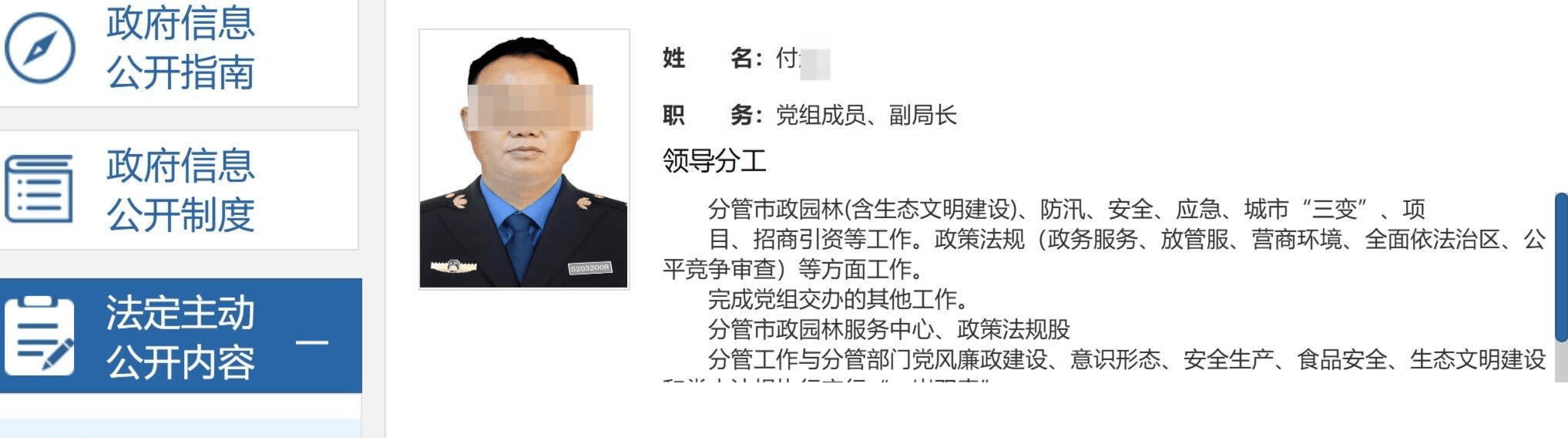 官方回应“区城管局副局长涉性侵案被抓”:属刑案 同事称涉事者已1周没上班