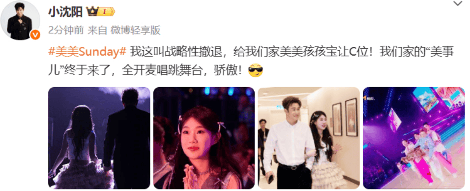 小沈阳回应在舞台上被抬走:我是战略性撤退