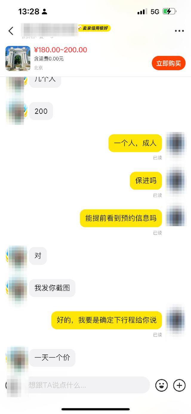 200元起步，网购平台仍有人兜售进出“清北”校园名额 平台客服称将进行调查处理