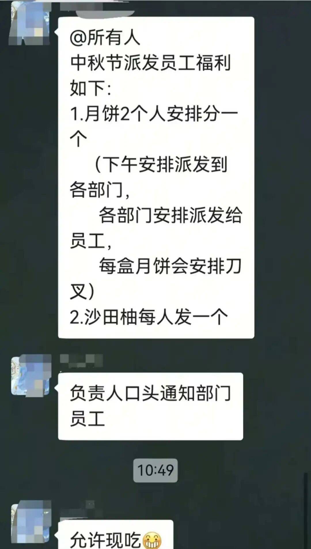 广东一公司给员工发半块月饼作为福利?网友吵翻了,公司:系下午茶,每人还发了柚子