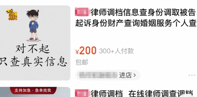 女子花12800元买男友5年开房记录!男友:她通过一家网店查到,还能查同住人信息;电商平台客服回应