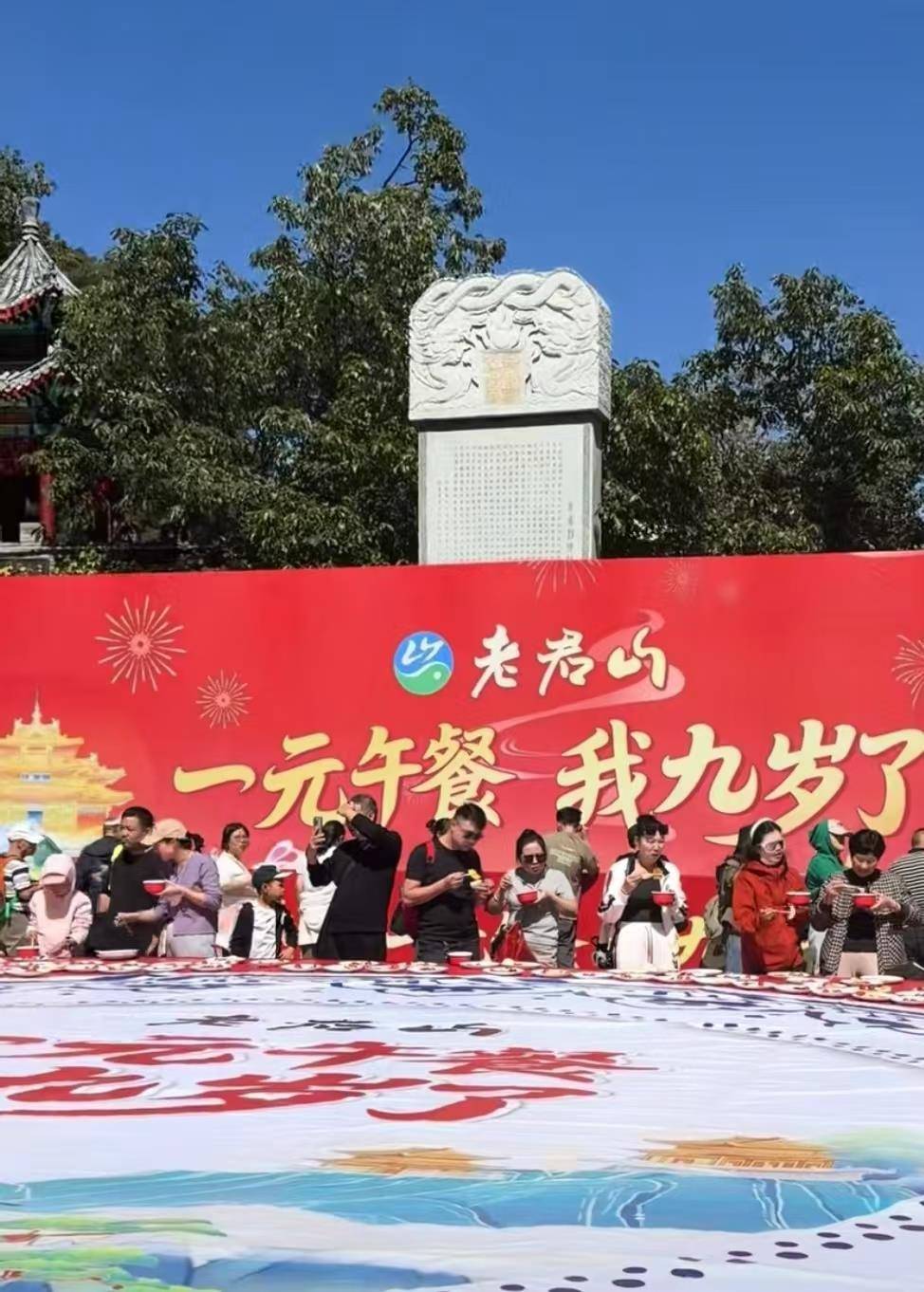 河南老君山国庆期间推出“一元午餐”,景区:已持续九年,游客可重复领取“无限畅吃”