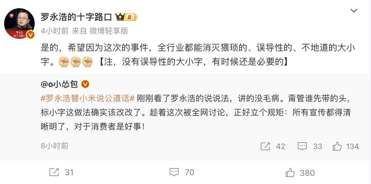 登上热搜,罗永浩回应替小米说公道话:各家几乎都做过