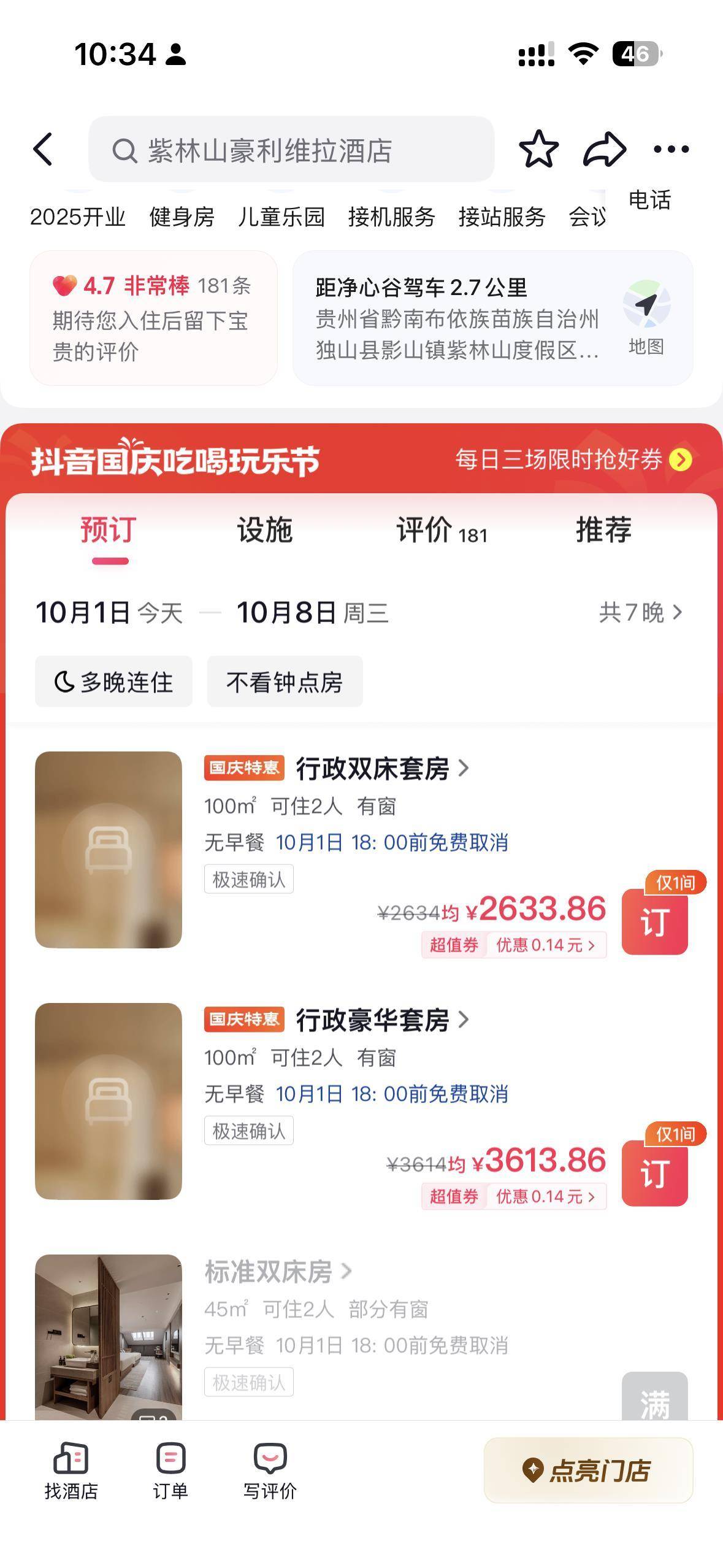 “天下第一水司楼”改豪华酒店后首个国庆假期入住火爆:10月3日已满房,3688元的行政豪华套房也被订了