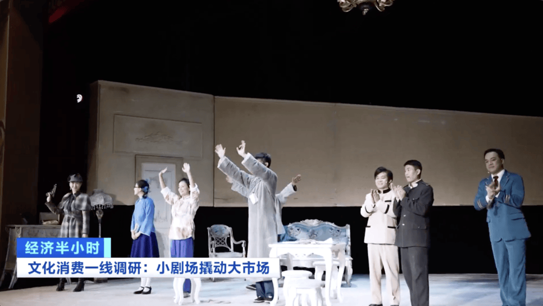 小剧场撬动大市场!“白天逛商圈,晚上进剧场”成年轻人休闲新选择