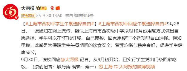 上海“臭肉”事件：国企将接手绿捷校园餐业务 有学校还学生用餐自由权