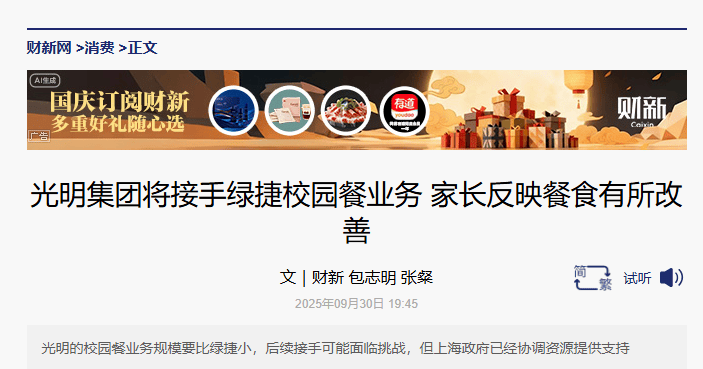 上海“臭肉”事件：国企将接手绿捷校园餐业务 有学校还学生用餐自由权