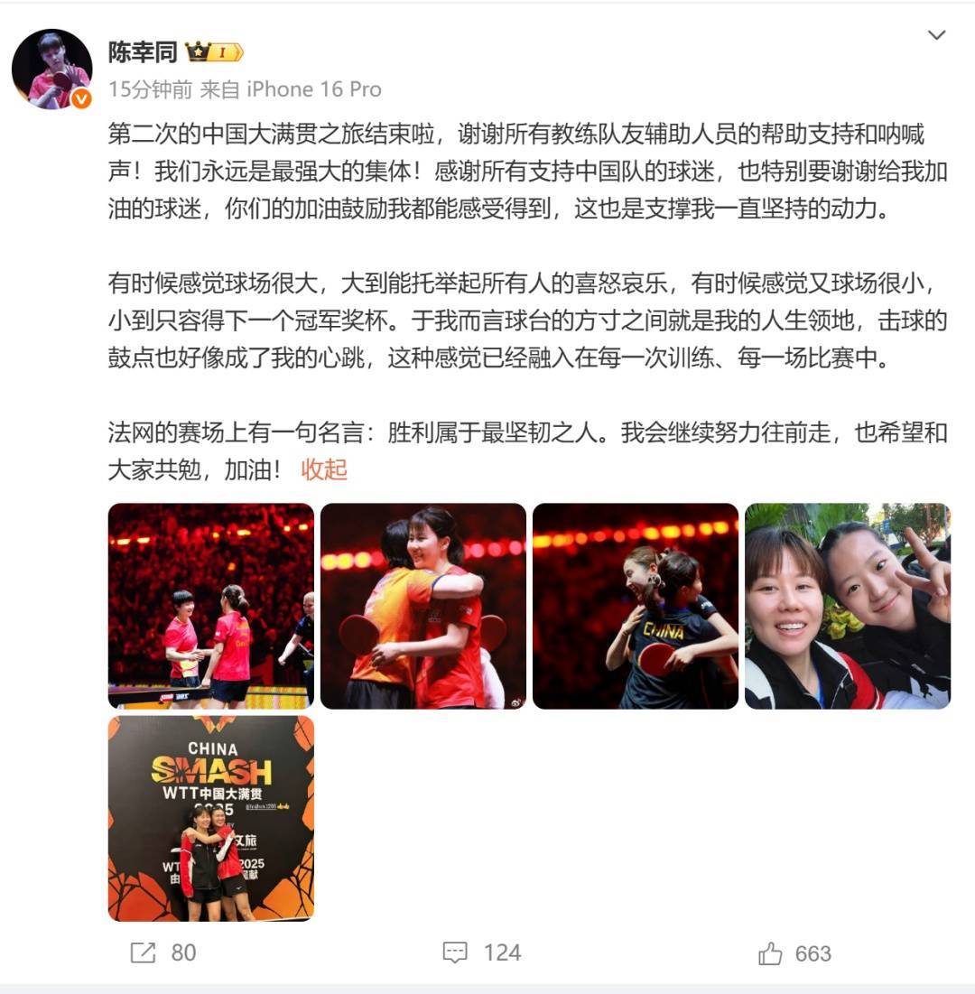 陈幸同中国大满贯赛后发文：球台是我的人生领地，我会继续努力往前走