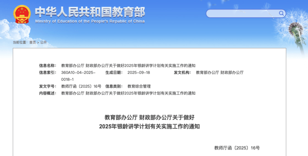 多地发文：招聘讲学教师，只要退休的