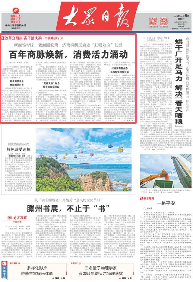 新商场青睐,老商圈繁荣!济南槐荫区崛起省城消费新高地