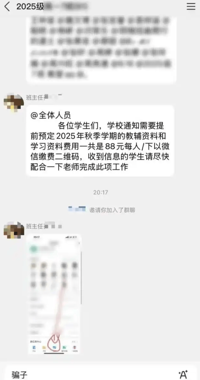 11名“班主任”落网 ,班级群岂能对陌生人敞开大门 | 时评