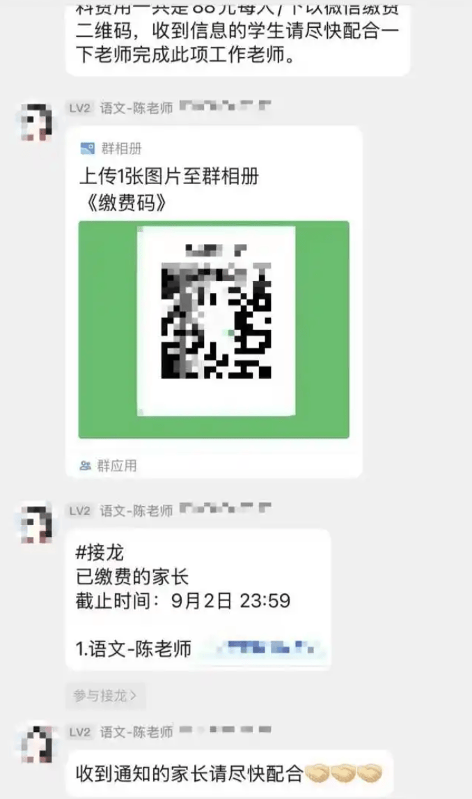 11名“班主任”落网 ,班级群岂能对陌生人敞开大门 | 时评