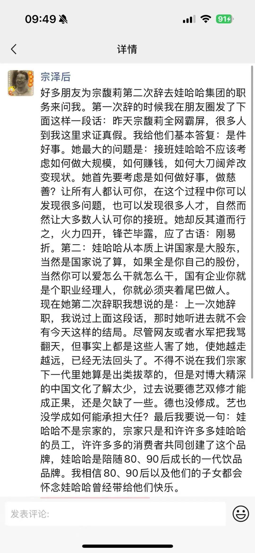 叔叔宗泽后发声:水军害了宗馥莉