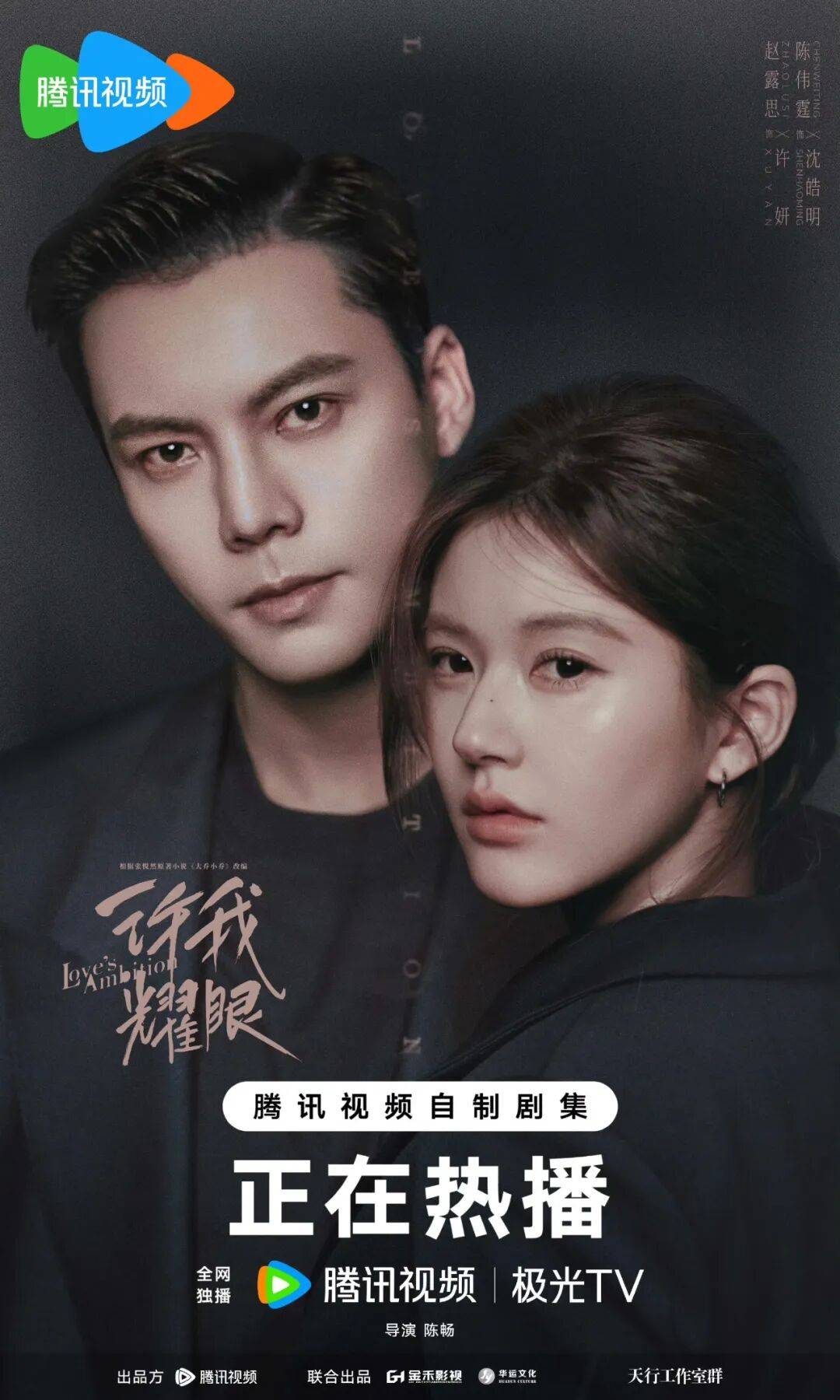 《许我耀眼》很爽，但要小心