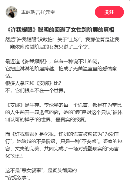 《许我耀眼》很爽，但要小心