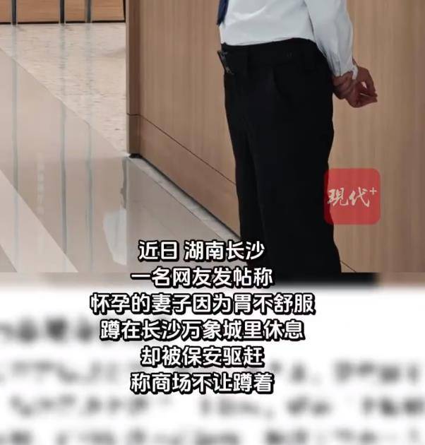 偌大的长沙万象城容不下一名孕妇?