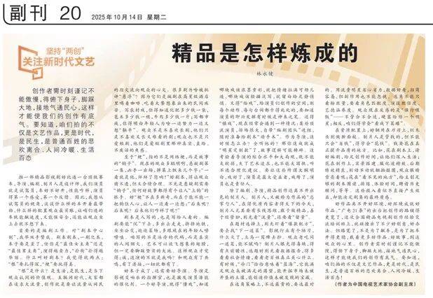 林永健在《人民日报》撰文：某些顶流演员自带“编剧团队”进组，随时准备给剧本“动手术”