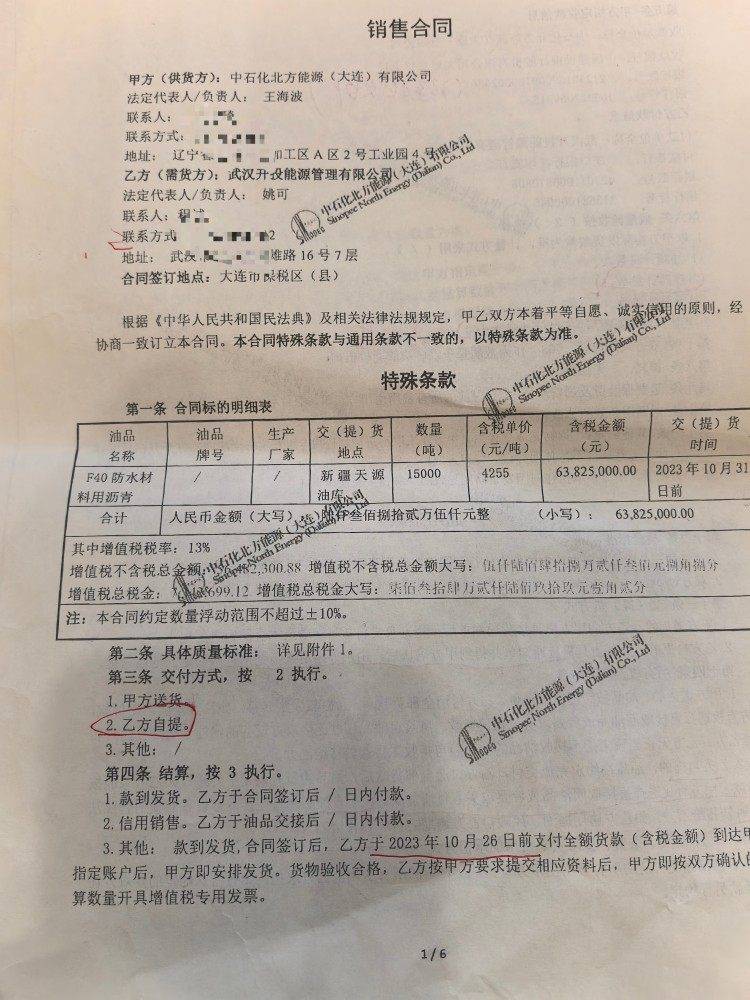 武汉一国企掷6382.5万元买沥青,一罐是水一罐是空的?当地国资委已介入
