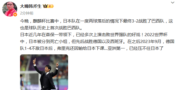 热议日本3-2逆转巴西:隔壁游刃有余 我们连滚带爬