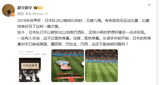 热议日本3-2逆转巴西:隔壁游刃有余 我们连滚带爬