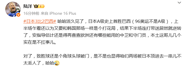 热议日本3-2逆转巴西:隔壁游刃有余 我们连滚带爬