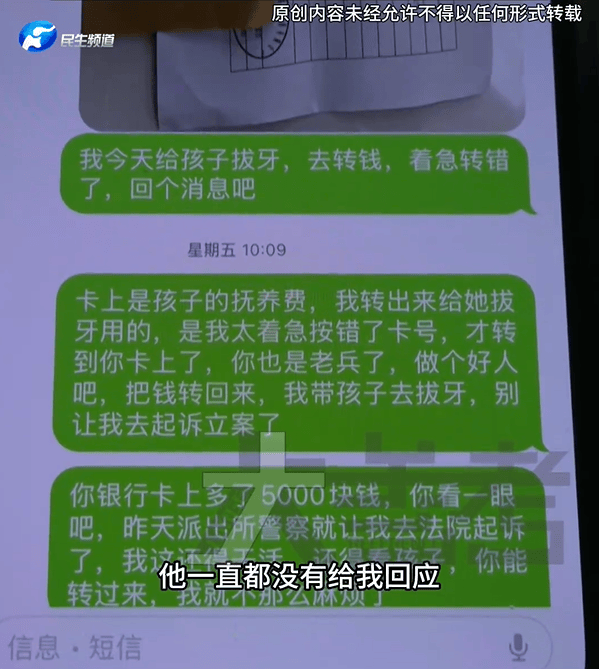 42岁单亲妈妈误将女儿5000元看病钱转至陌生人账户,崩溃哭诉:打了40多遍电话没回应,很自责