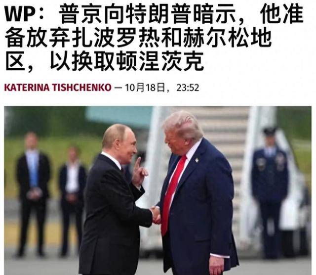 普京愿“放弃部分领土”,特朗普对乌发飙:赶紧接受,否则毁灭!