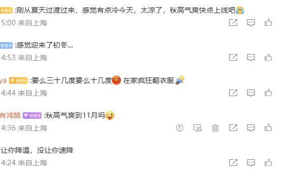 热了近5个月,上海开启“速冻”模式→