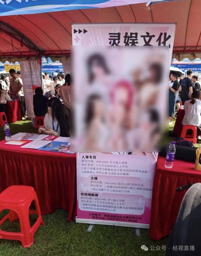 “露骨女主播招聘海报”引热议，知名高校致歉